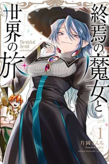 shuuen-no-majo-to-sekai-no-tabi-1
