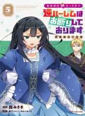 tensei-mae-wa-otoko-datta-no-de-gyaku-harem-wa-okotowari-shite-orimasu
