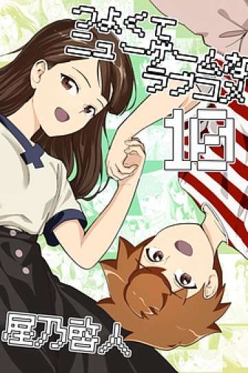 tsuyokute-new-game-na-love-comedy-1
