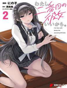 watashi-2banme-no-kanojo-de-ii-kara