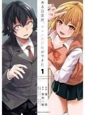 aru-hi-totsuzen-gal-no-iinazuke-ga-dekita