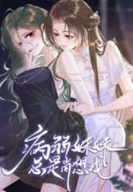 em-gai-benh-kieu-luc-nao-cung-nghi-den-toi