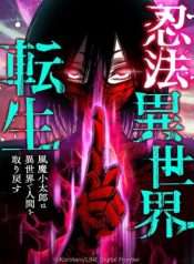 ninja-tai-sinh-o-the-gioi-khac-hanh-trinh-tim-lai-nhan-tinh-cua-fuuma-kotarou