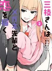saegusasan-wa-meganesenpai-to-koi-o-egaku