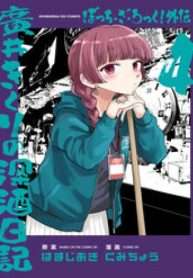 bocchi-the-rock-ngoai-truyen-nhat-ky-say-ruou-cua-hiroi-kikuri