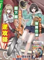 home-centergoto-yobidasareta-watashi-no-daimeikyuu-renovation