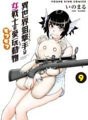 isekai-sniper-wa-onna-senshi-no-mofumofu-aigan-doubutsu