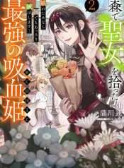mori-de-seijo-o-hirotta-saikyou-no-kyuuketsuhime-musume-no-tamenara-kuni-de-moassari-horoboshimasu-comic