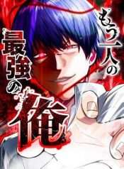 mouhitori-no-saikyou-no-ore-teihen-kara-no-nariagari
