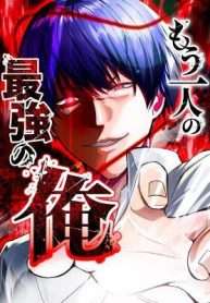 mouhitori-no-saikyou-no-ore-teihen-kara-no-nariagari