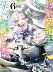 okiraku-ryoushu-no-tanoshii-ryouchi-bouei