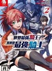 sekai-saikyou-no-kishi-wa-kanarazu-shinu-heroine-wo-sukuu-tame-isekai-demo-saikyou-no-kishi-to-naru-ryoutei-ni-hana-wo-ryoute-ni-ken-wo