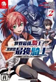 sekai-saikyou-no-kishi-wa-kanarazu-shinu-heroine-wo-sukuu-tame-isekai-demo-saikyou-no-kishi-to-naru-ryoutei-ni-hana-wo-ryoute-ni-ken-wo