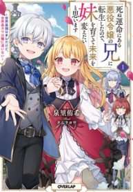 shinu-unmei-ni-aru-akuyaku-reijou-no-ani-ni-tensei-shitanode-imouto-wo-sodatete-mirai-wo-kaetai-to-omoimasu