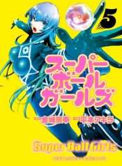 super-ball-girls