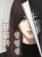 tuyen-tap-truyen-ngan-cua-kim-young-ha