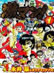 Gekiman! Hồi Truyện Devilman