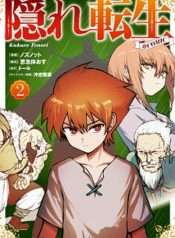 kakure-tensei