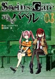 steinsgate-babel-of-the-grieved-maze