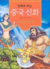 truyen-tranh-than-thoai-trung-hoa