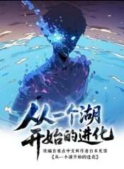 tu-mot-ho-nuoc-bat-dau-tien-hoa