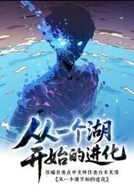 tu-mot-ho-nuoc-bat-dau-tien-hoa