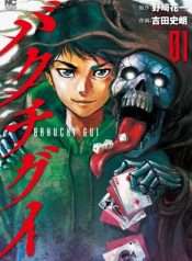 bakuchi-gui