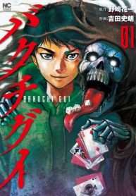 bakuchi-gui