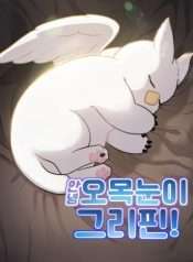 chao-nhe-griffin-mat-tron
