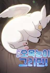 chao-nhe-griffin-mat-tron