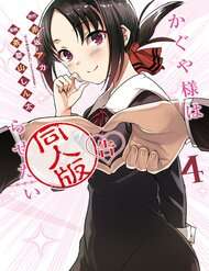 kaguya-muon-duoc-to-tinh-phien-ban-doujinshi