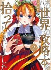 kono-sekai-no-kouryakuhon-o-hirotte-shimaimashita