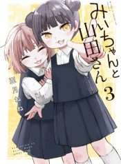 miichan-va-yamadasan