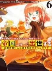 mudameshi-kurai-nintei-sareta-node-aiso-o-tsukashi-teikoku-ni-utsute-shusse-suru