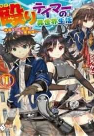 naguri-tamer-no-isekai-seikatsu