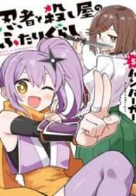 ninja-to-koroshiya-no-futarigurashi