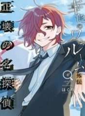 sachiiro-no-one-room-gaiden-seikai-no-meitantei