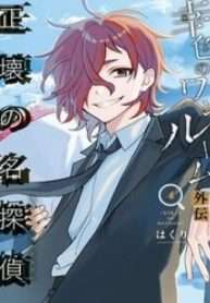 sachiiro-no-one-room-gaiden-seikai-no-meitantei