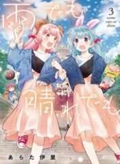 ame-demo-hare-demo