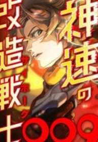 chien-binh-cyborg-sieu-toc-009