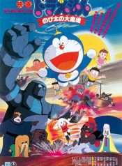 doraemon-movie-03-nobita-tham-hiem-vung-at-moi-1982