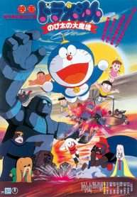 doraemon-movie-03-nobita-tham-hiem-vung-at-moi-1982
