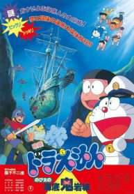 doraemon-movie-04-nobita-va-lau-ai-duoi-ay-bien-1983