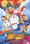 doraemon-movie-05-nobita-va-chuyen-phieu-luu-vao-xu-quy-1984
