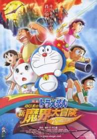 doraemon-movie-05-nobita-va-chuyen-phieu-luu-vao-xu-quy-1984
