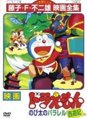 doraemon-movie-09-nobita-tay-du-ki-1988