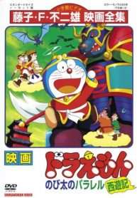doraemon-movie-09-nobita-tay-du-ki-1988
