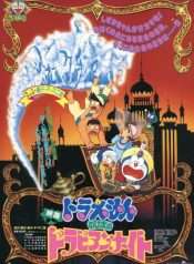 doraemon-movie-12-nobita-o-xu-so-nghin-le-mot-em-1991