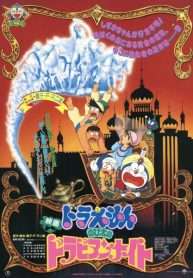 doraemon-movie-12-nobita-o-xu-so-nghin-le-mot-em-1991