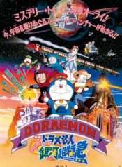 doraemon-movie-17-nobita-va-chuyen-tau-toc-hanh-ngan-ha-1996